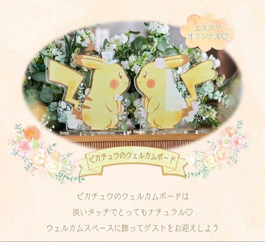 【限定品】ポケモン ブライダル ピカチュウ アクリルスタンド