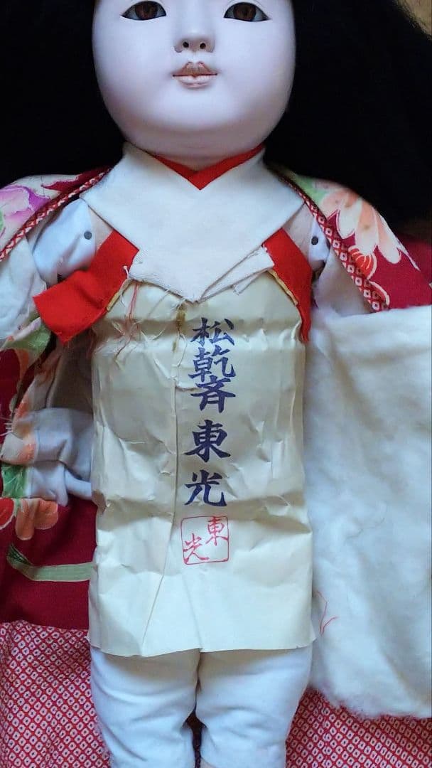 市松人形 松乾斉東光 赤地に花柄の着物 約42cm