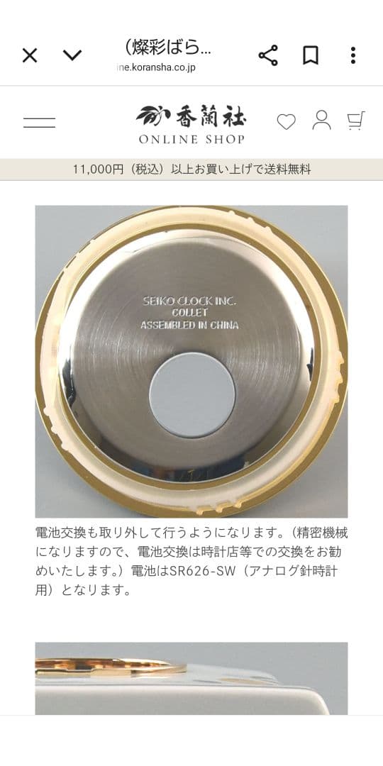 香蘭社 置時計花柄 有田焼 陶器製 新品未使用品