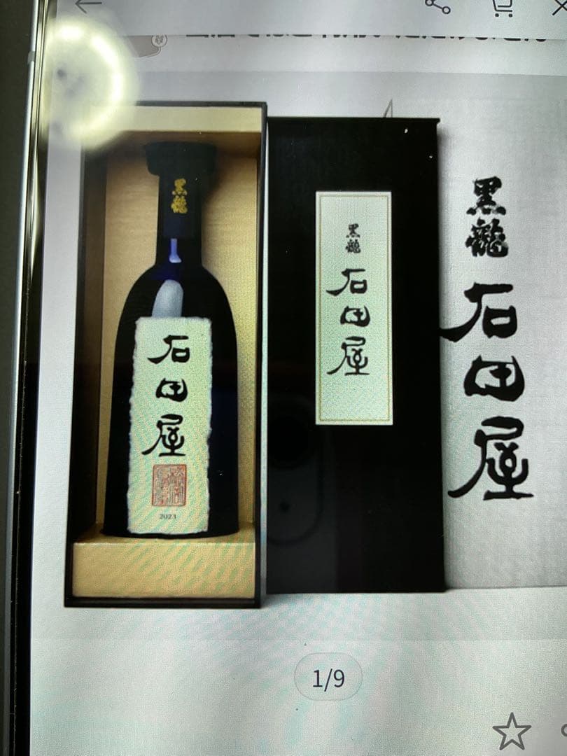 黒龍酒造　大吟醸　石田屋　2025年　11月詰　年に一度の希少な限定販売　完売品