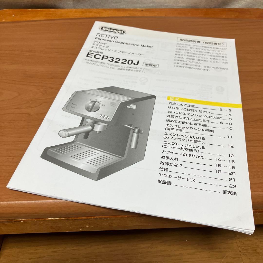 DeLonghi デロンギエスプレッソマシン ECP3220J