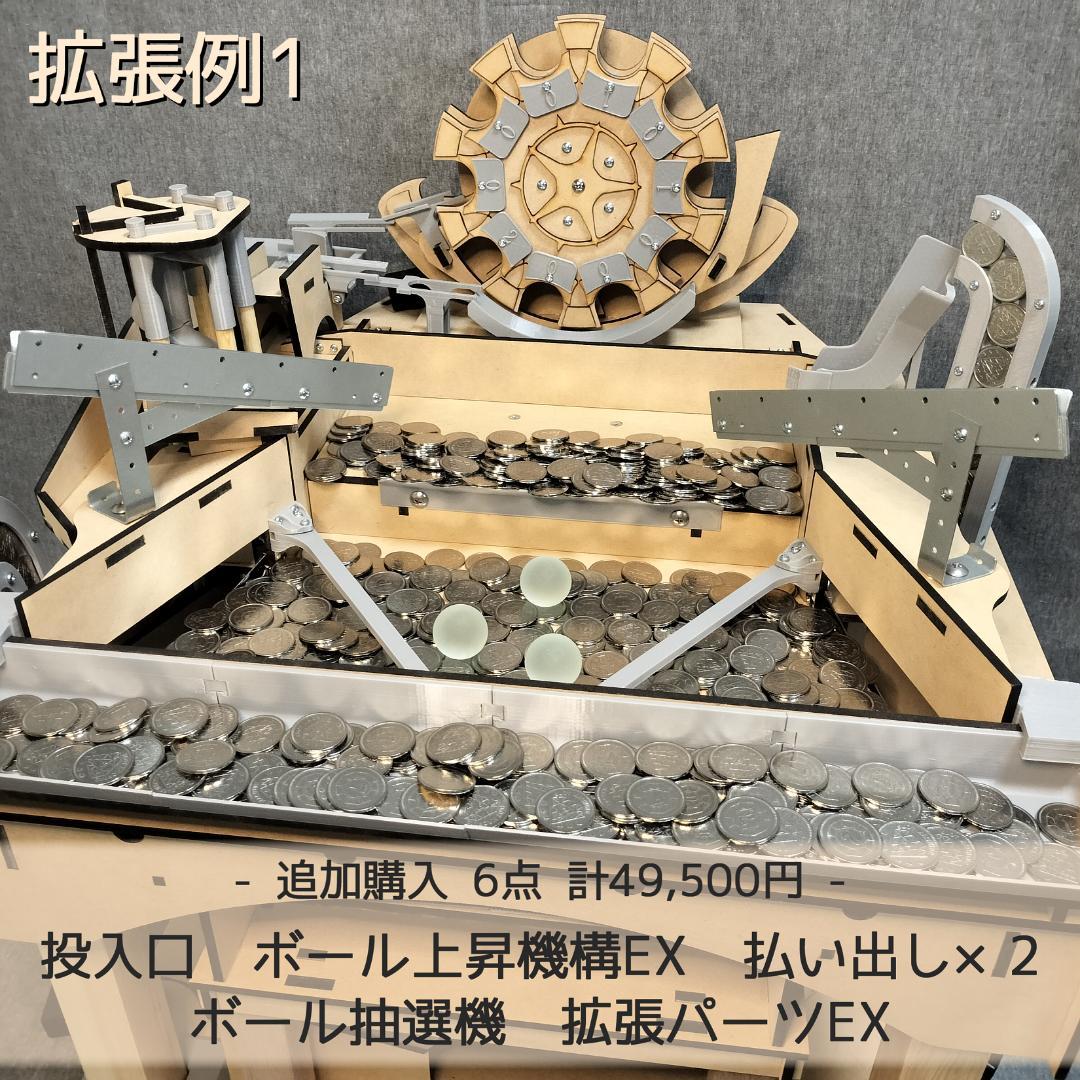 【コレクターサラリーマン♂】木製メダルゲームEX＋汎用メダル投入口