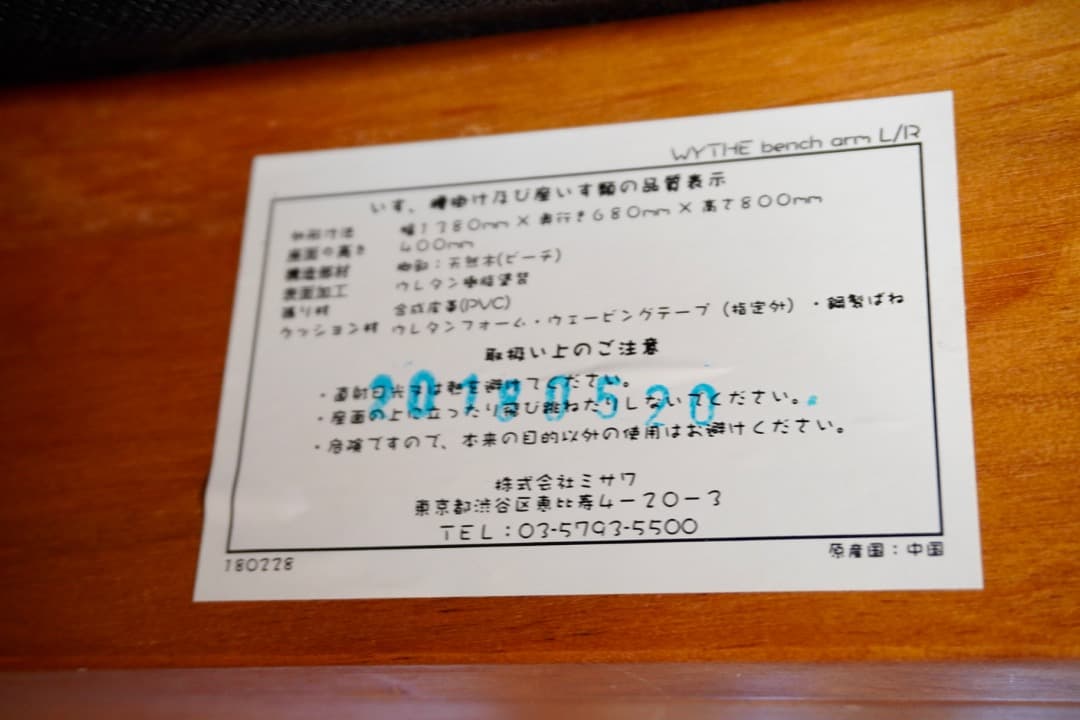 unico ワイス ベンチ ソファー 2点セット