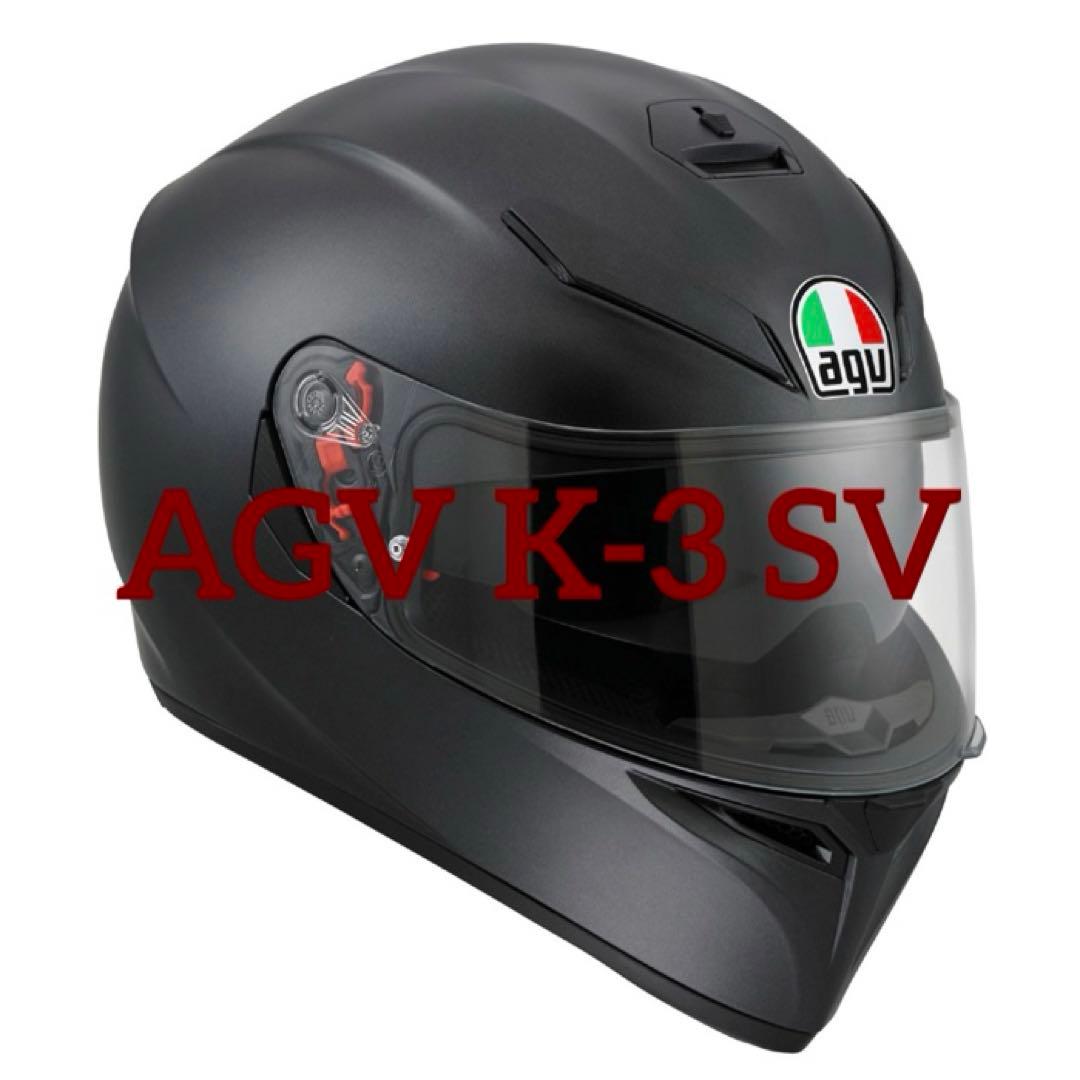 AGV K-3 SV フルフェイス　Sサイズ 55〜56cm