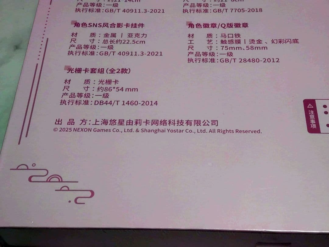 【中国限定】ブルーアーカイブ 白露清輝【ミカ】グッズボックス