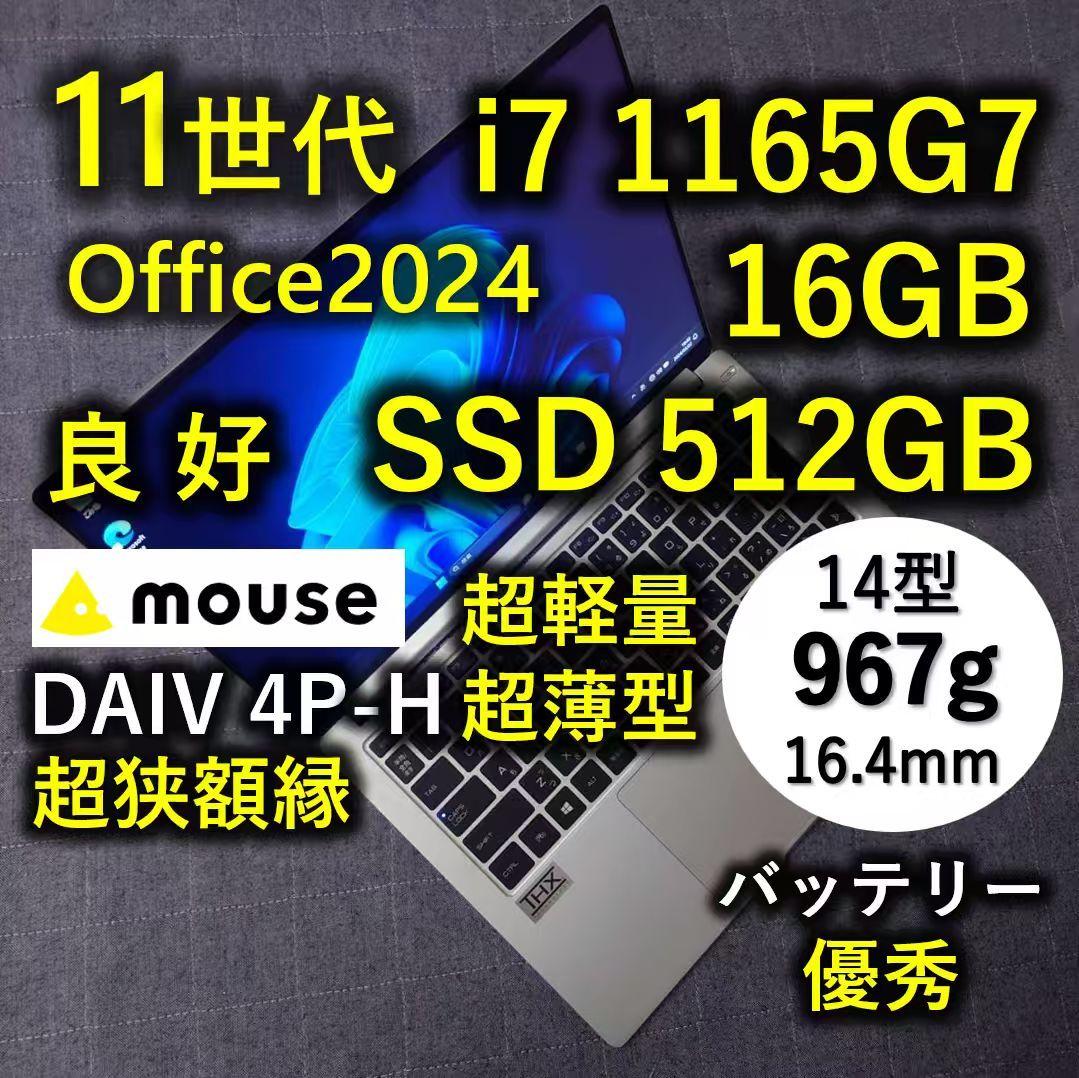 良好 967g超軽量 Mouse 14型 爆速 11世代i7 16GB 512G