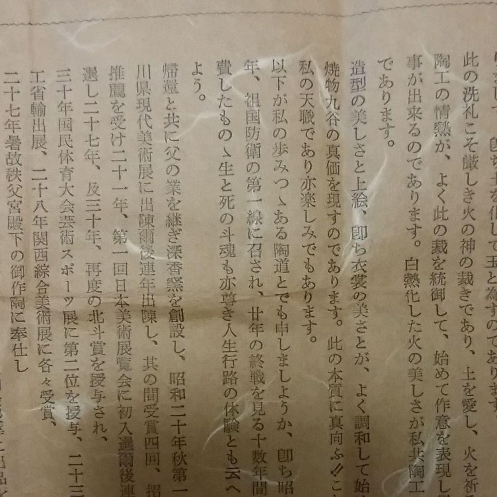 酒器  深香窯　浅蔵五十吉