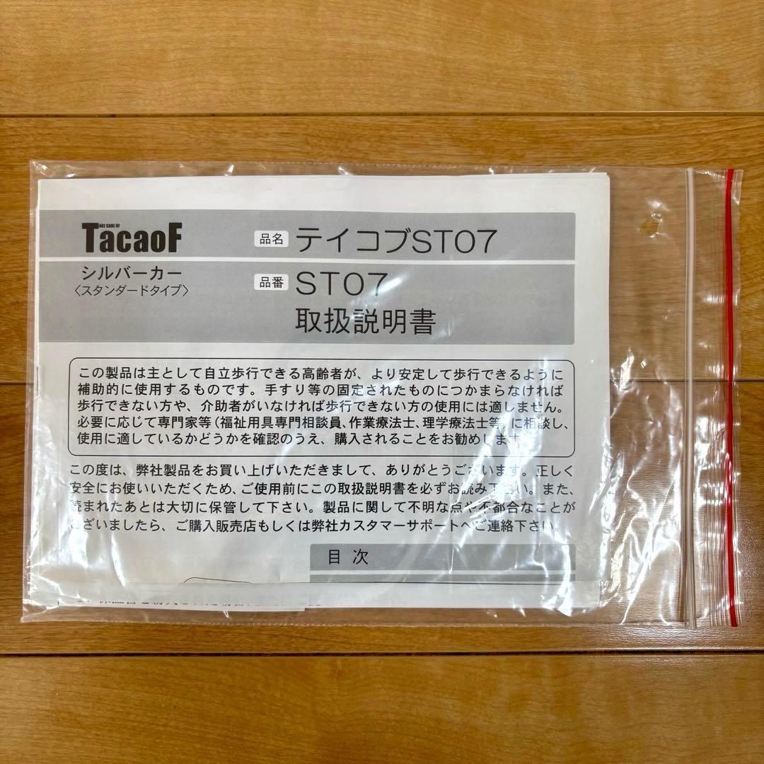 【美品】幸和製作所 シルバーカー Tacaof テイコブ ST07