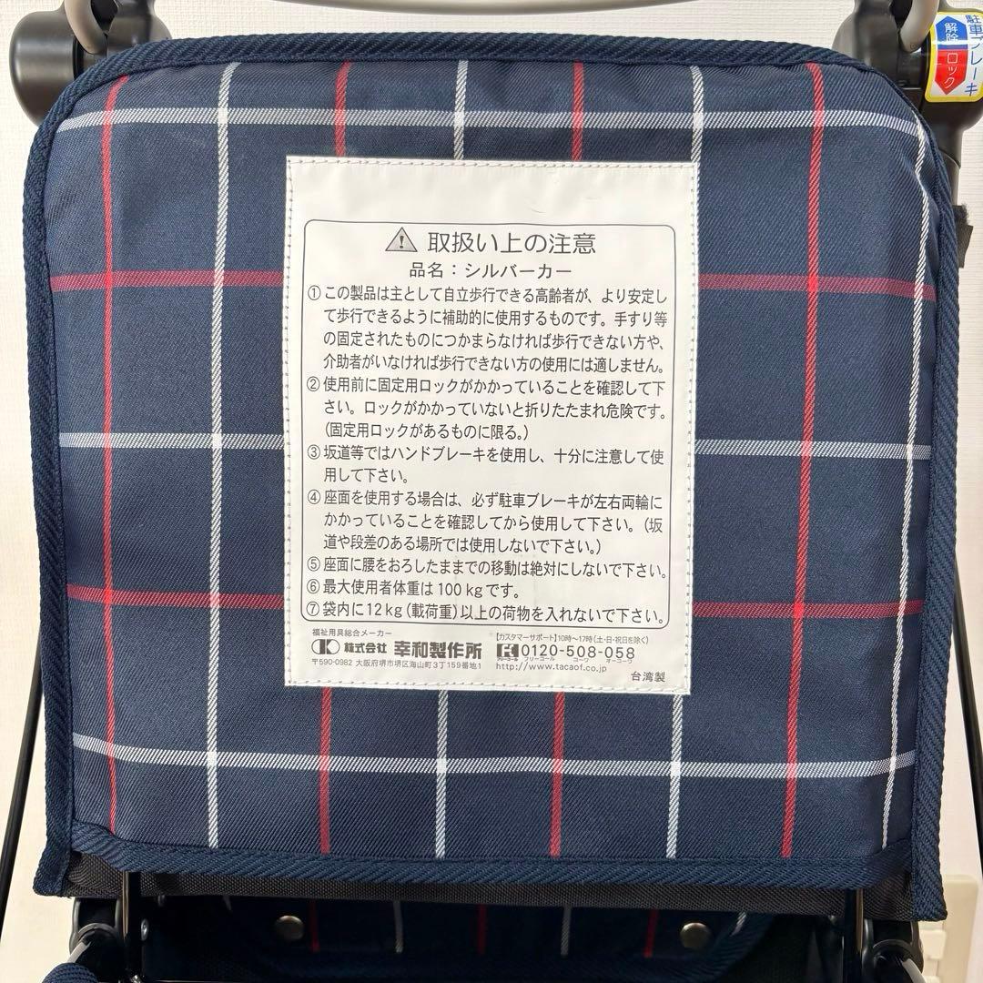 【美品】幸和製作所 シルバーカー Tacaof テイコブ ST07