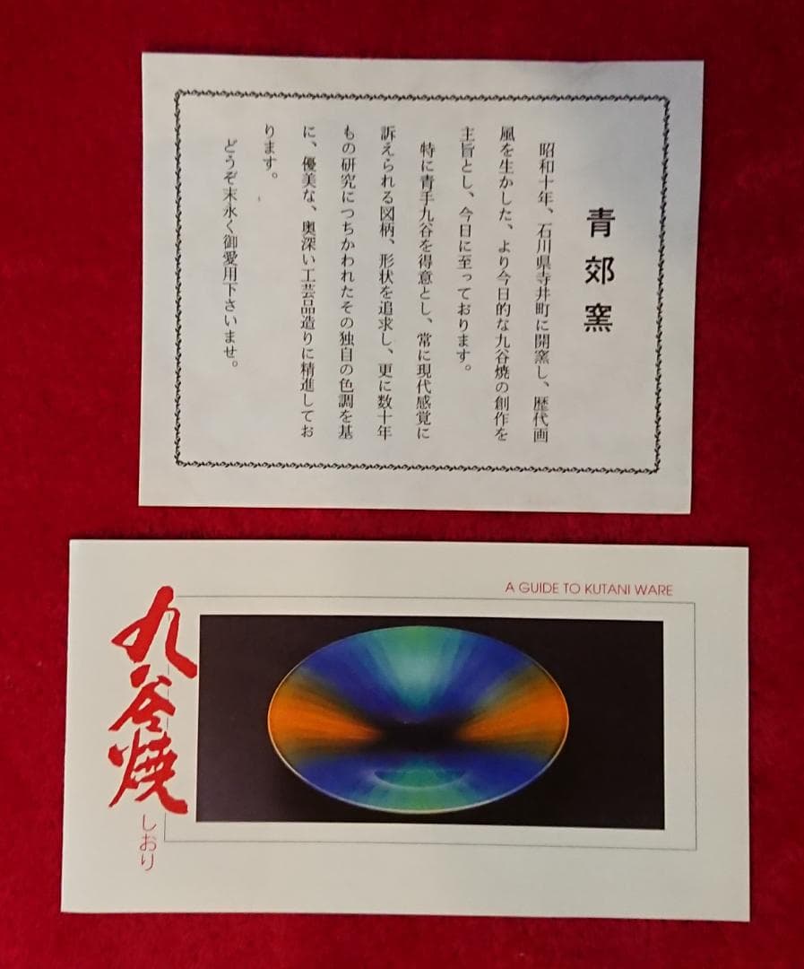 伝統美術工芸品 九谷焼 絵皿