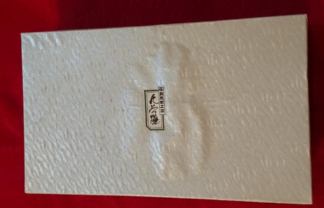 伝統美術工芸品 九谷焼 絵皿