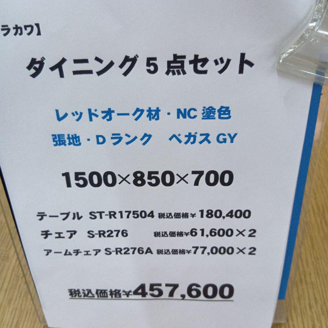 シラカワ　飛騨家具 展示品 ダイニングテーブル