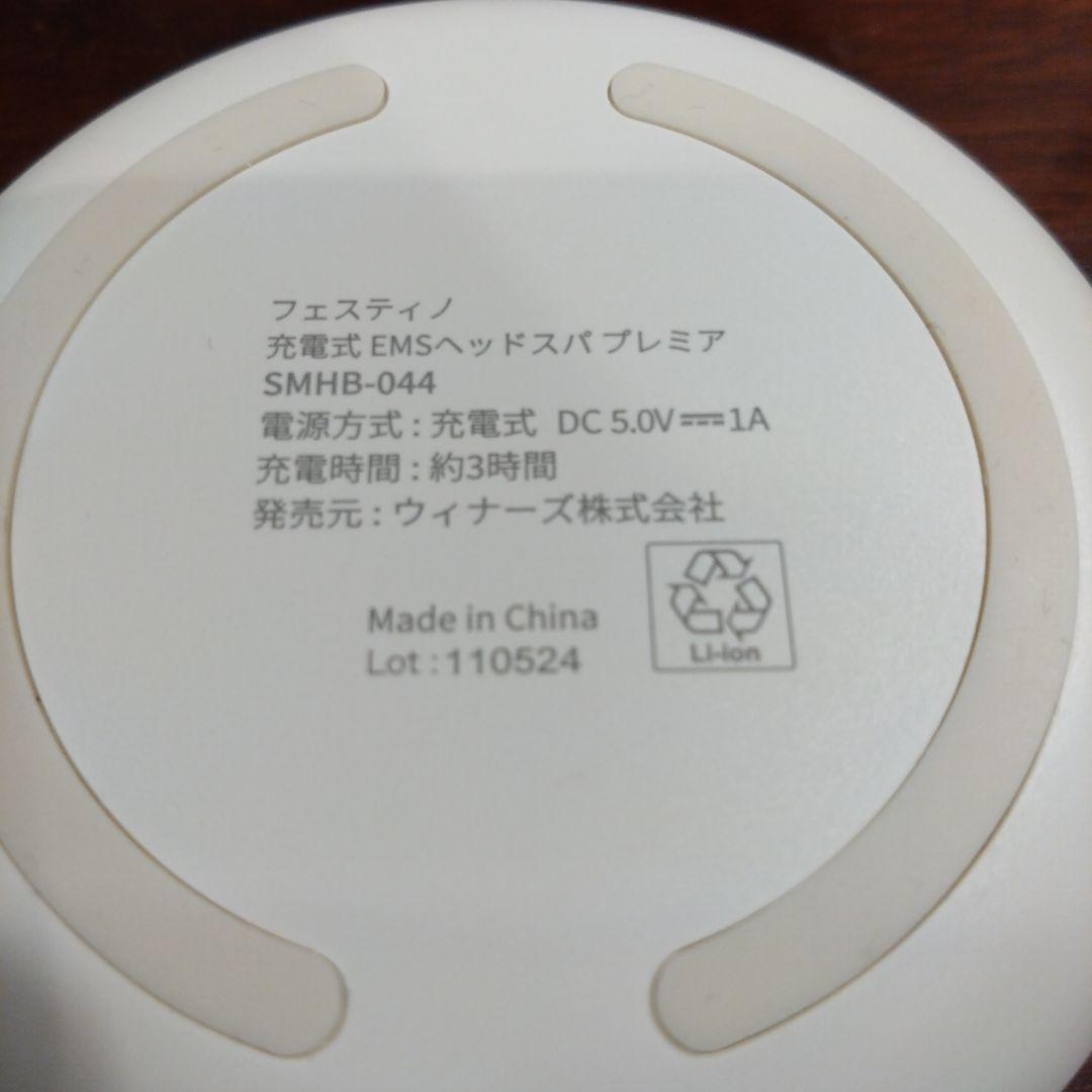 FESTINO EMS Head Spa PREMIERフェスティノ　ヘッドスパ