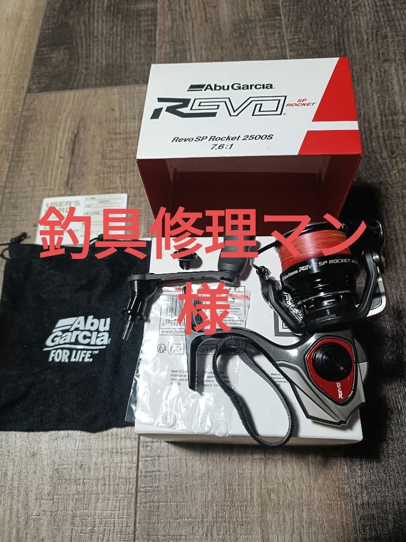 リール Abu Garcia Revo SP Rocket 2500S