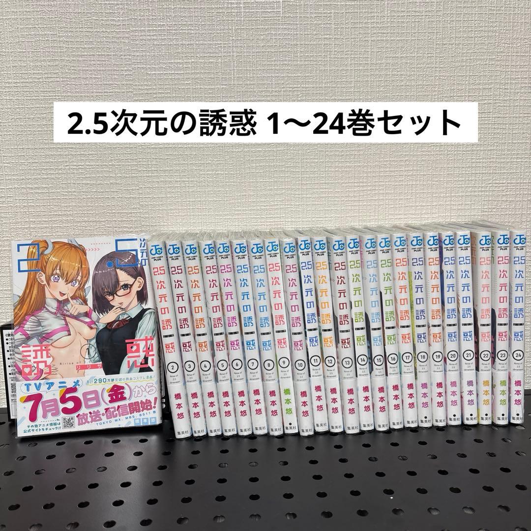 コミック　2.5次元の誘惑(リリサ) 全巻セット