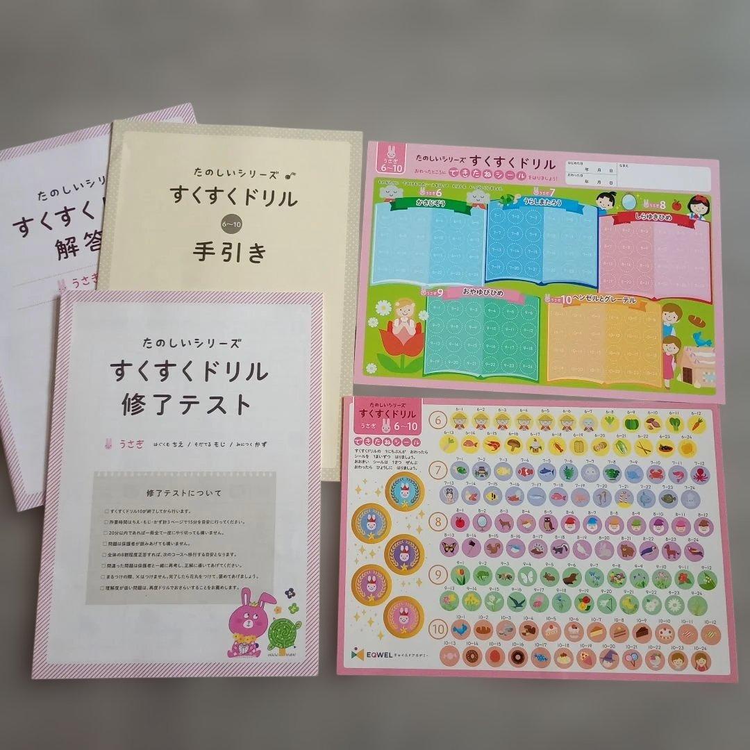 【書き込みなし】　イクウェル　すくすくドリル　うさぎ　１～10　知育　右脳