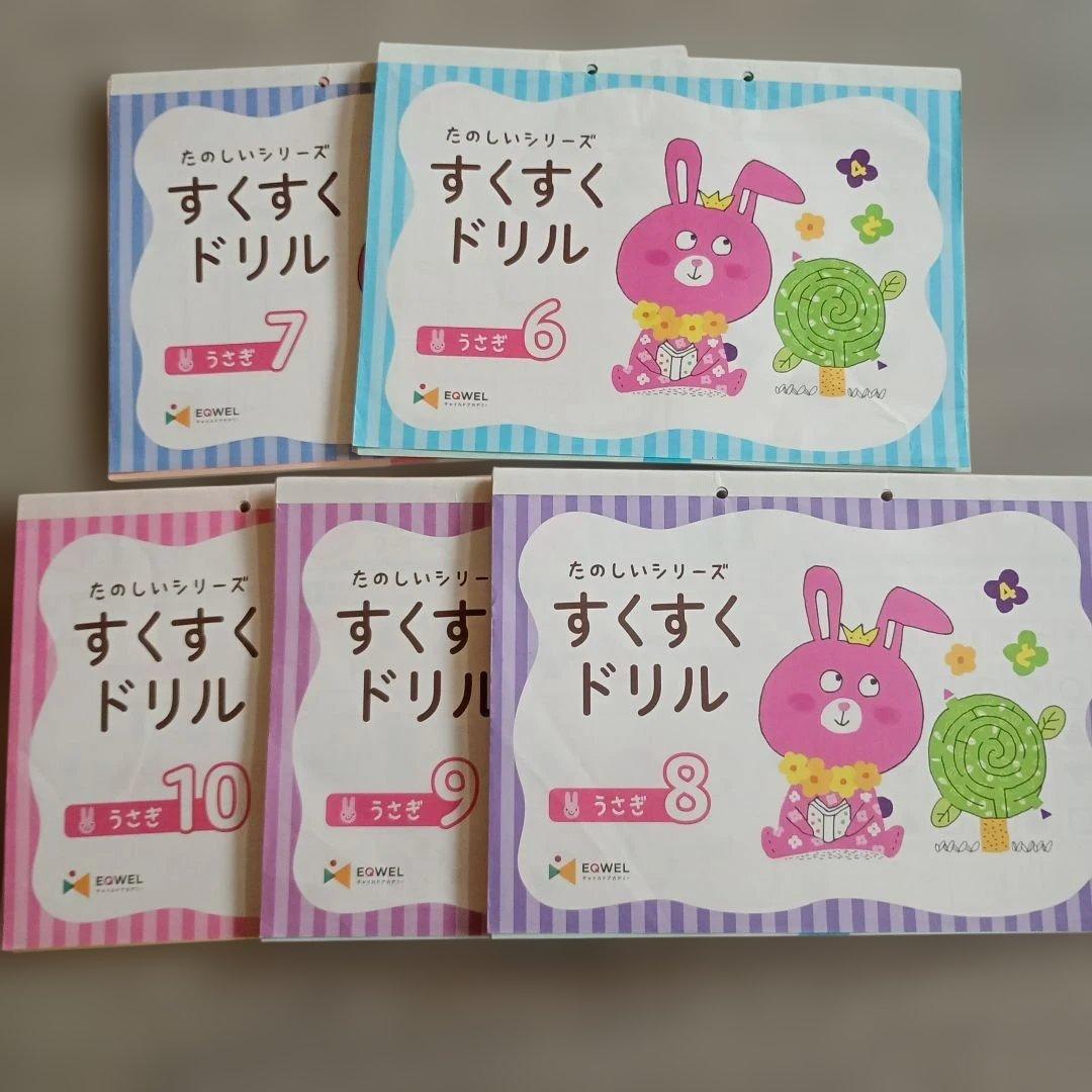 【書き込みなし】　イクウェル　すくすくドリル　うさぎ　１～10　知育　右脳