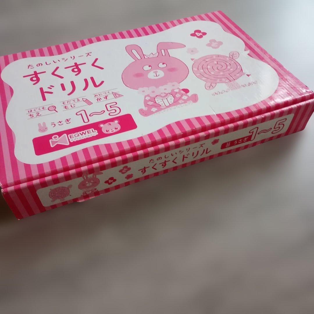 【書き込みなし】　イクウェル　すくすくドリル　うさぎ　１～10　知育　右脳