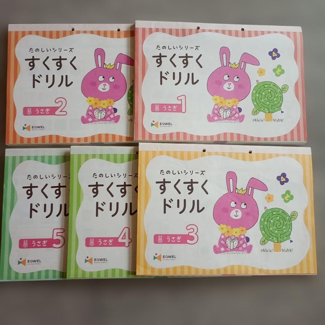 【書き込みなし】　イクウェル　すくすくドリル　うさぎ　１～10　知育　右脳