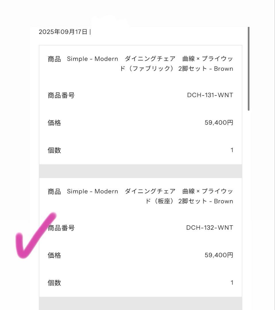 使用約3ヶ月 KANADEMONO ダイニングチェア　1脚　①