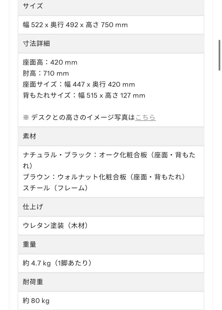 使用約3ヶ月 KANADEMONO ダイニングチェア　1脚　①