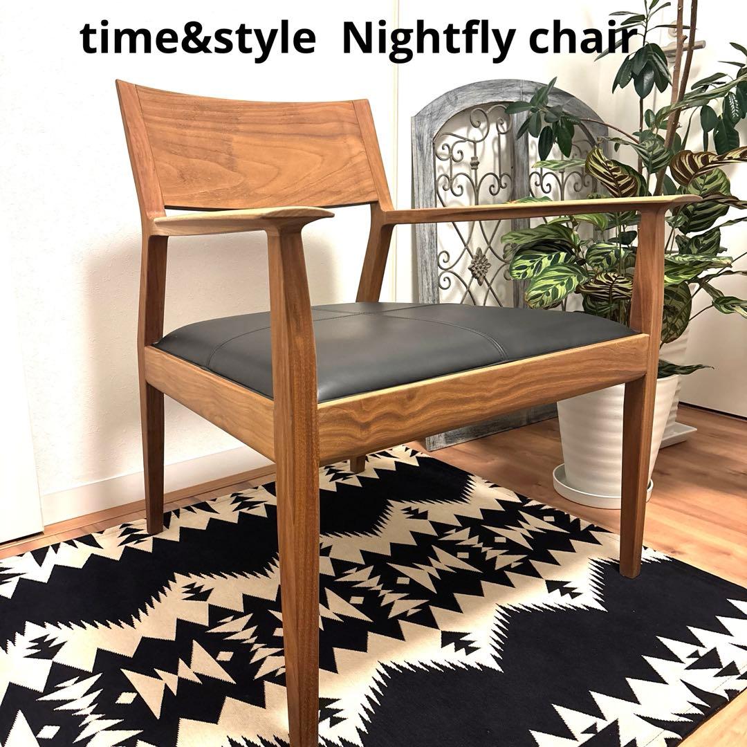time&style ナイトフライ ラウンジチェア　ウォルナット　アームチェア①