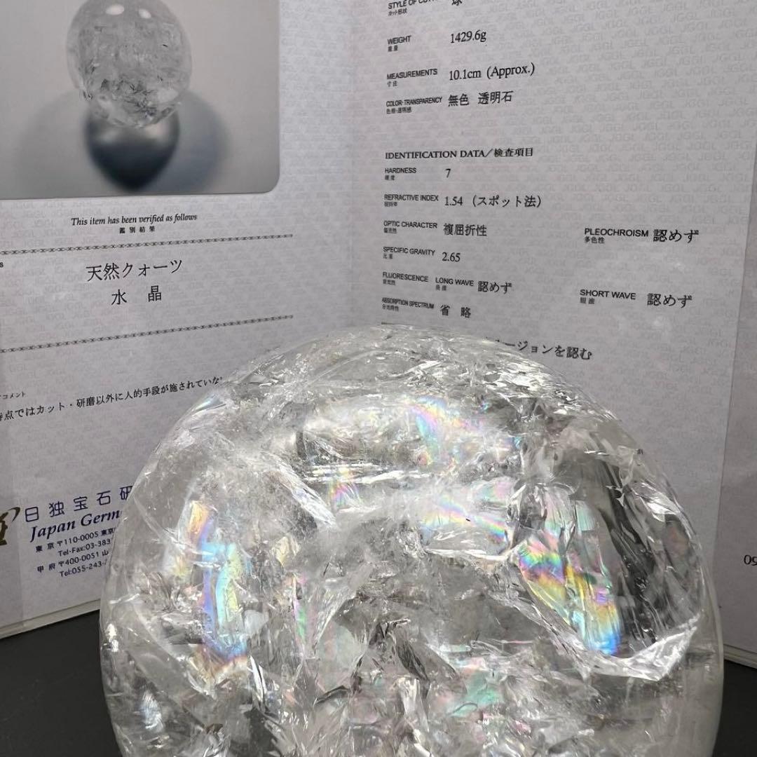 ✳️極宝品✨超絶美麗の美しさ✨超美麗宝珠✨レインボー 水晶 丸玉 天然石 鑑別書付