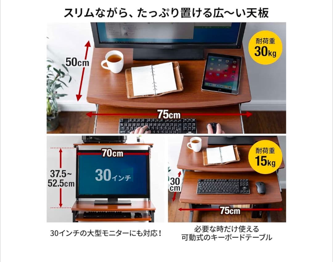 期間限定　格安出品　スリムパソコンデスク 幅75cm
