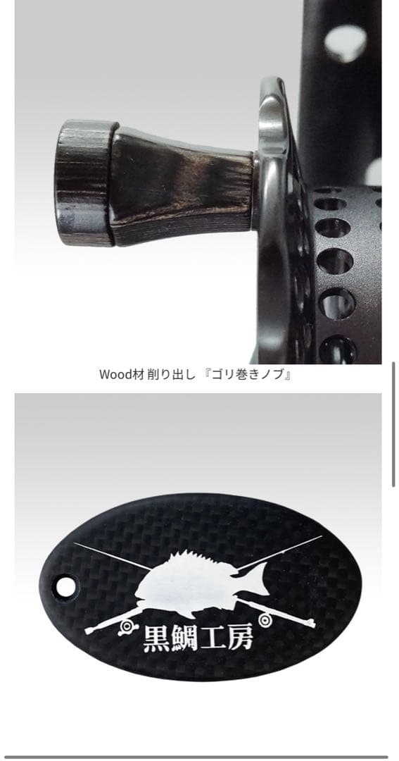 黒鯛工房　ヘチリール　リール