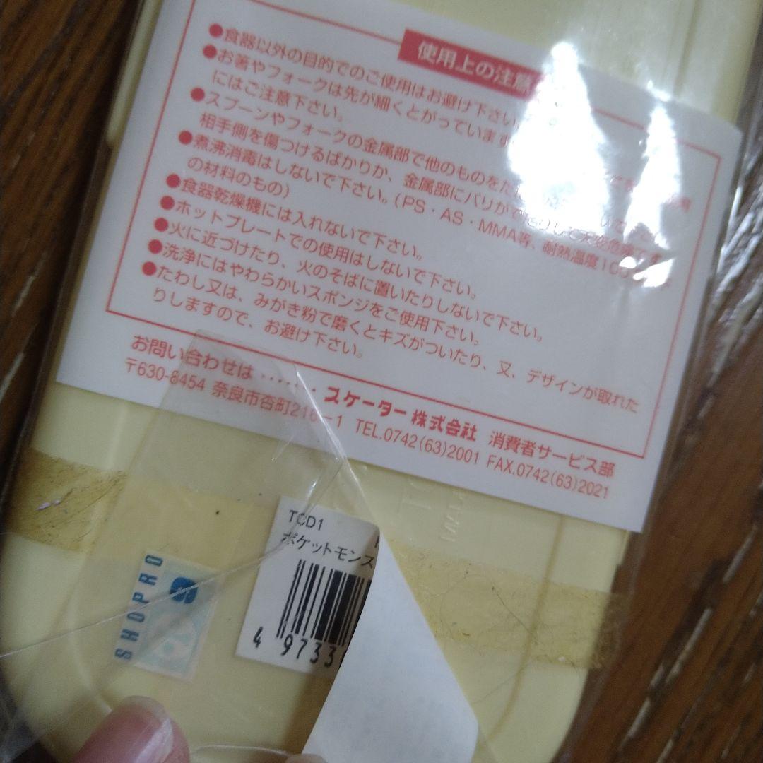 年代物新品未使用品ポケットモンスター お弁当箱セット