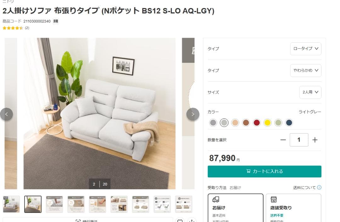 ニトリ2人掛けソファ 布張りタイプ