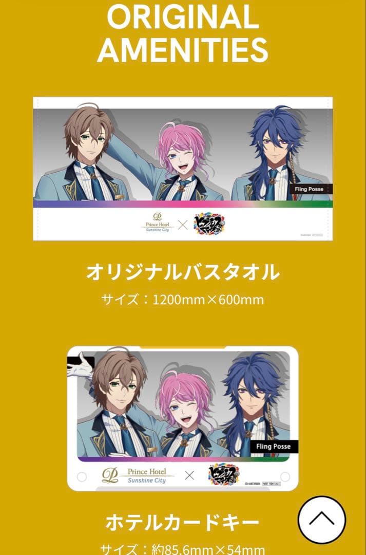 ジ*ュ様 新品未開封 ヒプマイ 池袋プリンスホテル コラボ シブヤ特典