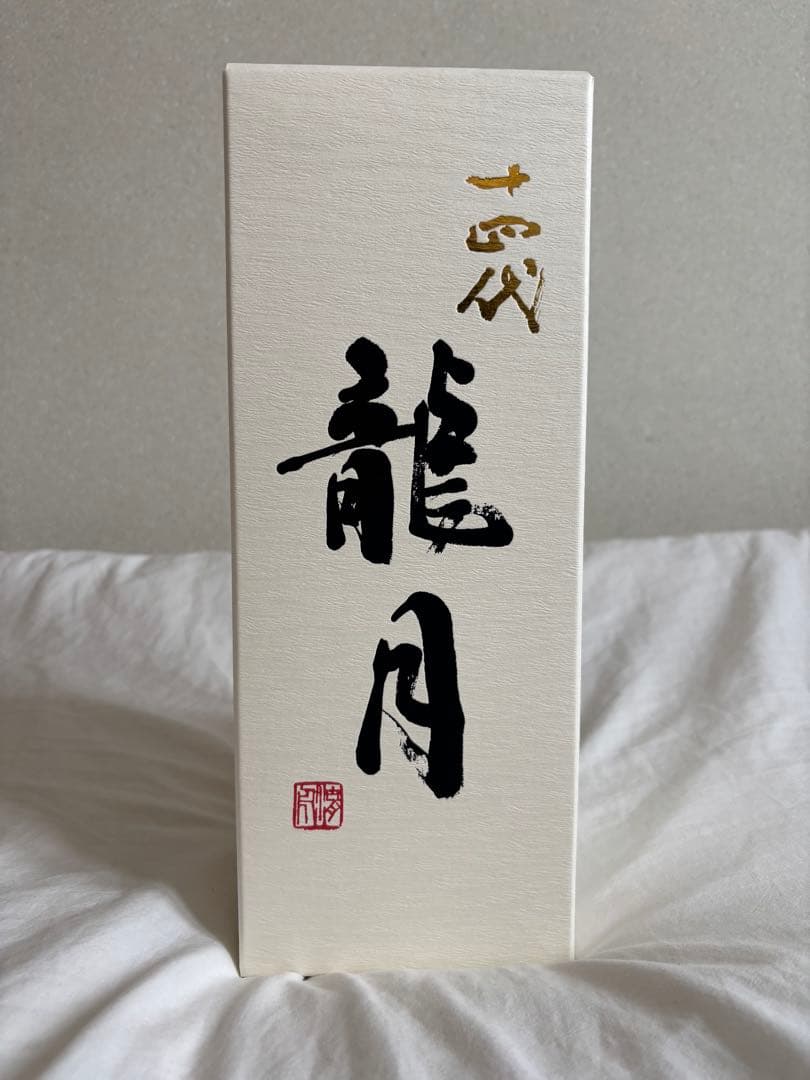 十四代 龍月 2025年 720ml