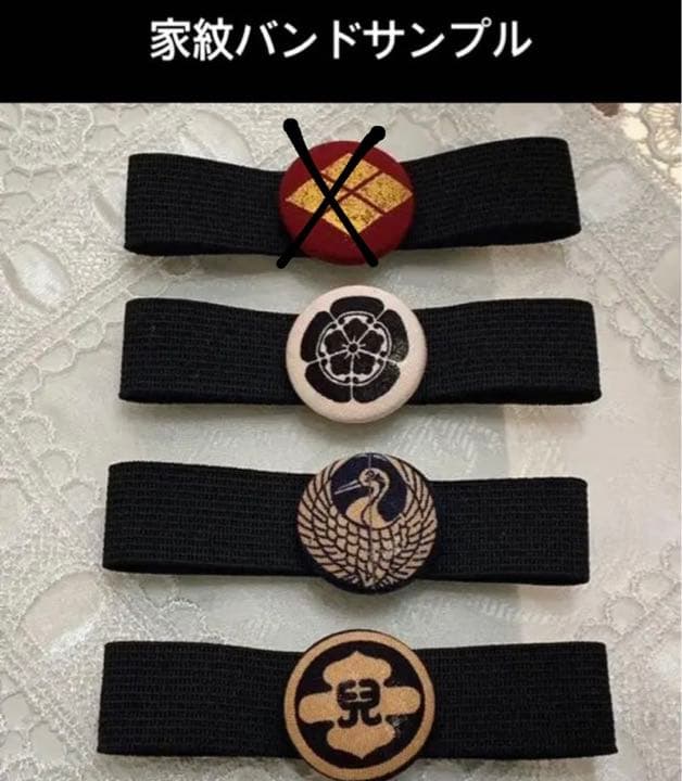 家紋バンド　オーダーページ