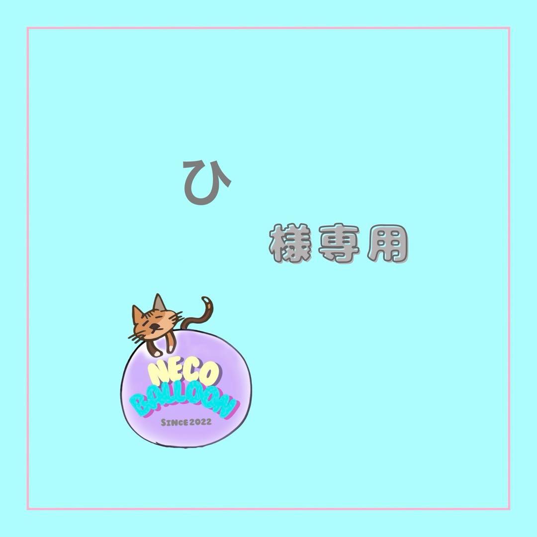 ひ