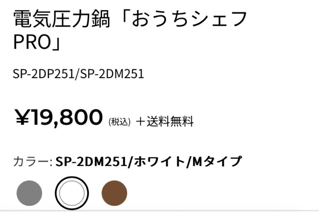 siroca 圧力鍋 ホワイト