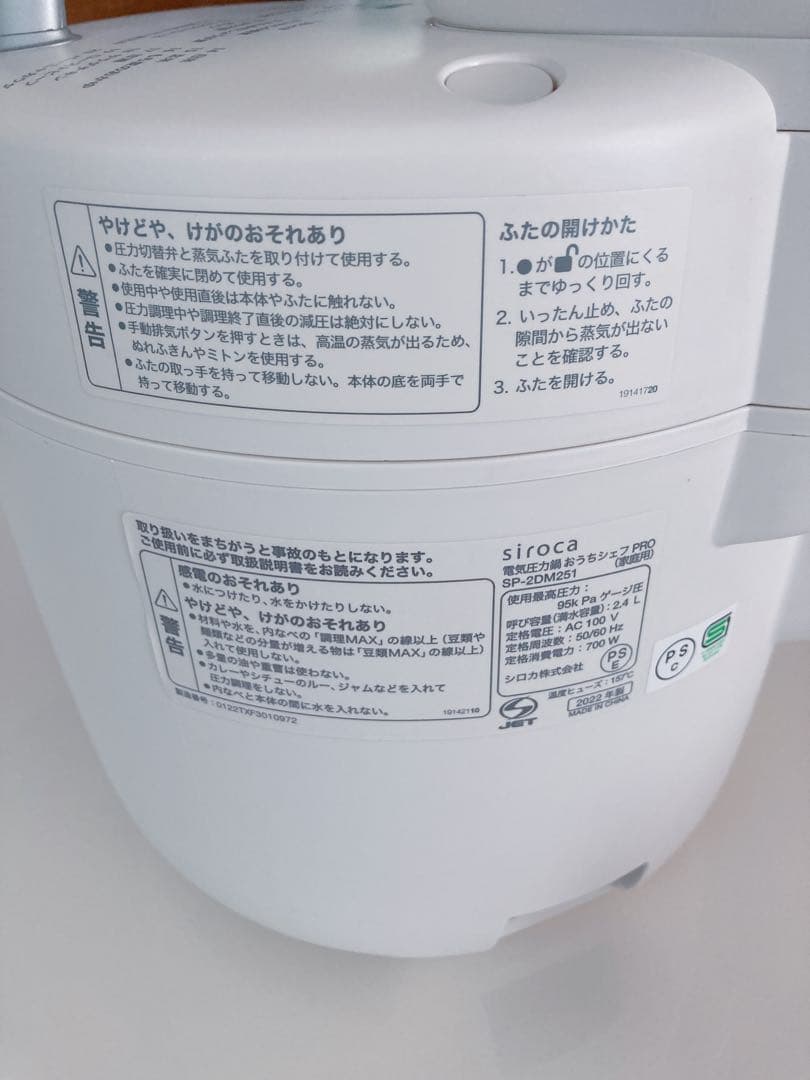 siroca 圧力鍋 ホワイト