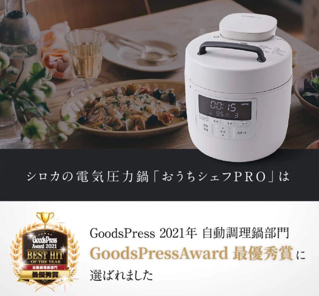 siroca 圧力鍋 ホワイト