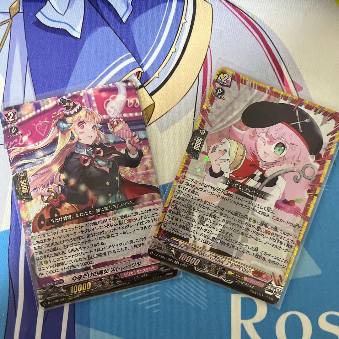 ヴァンガード　ストレージャ　2枚