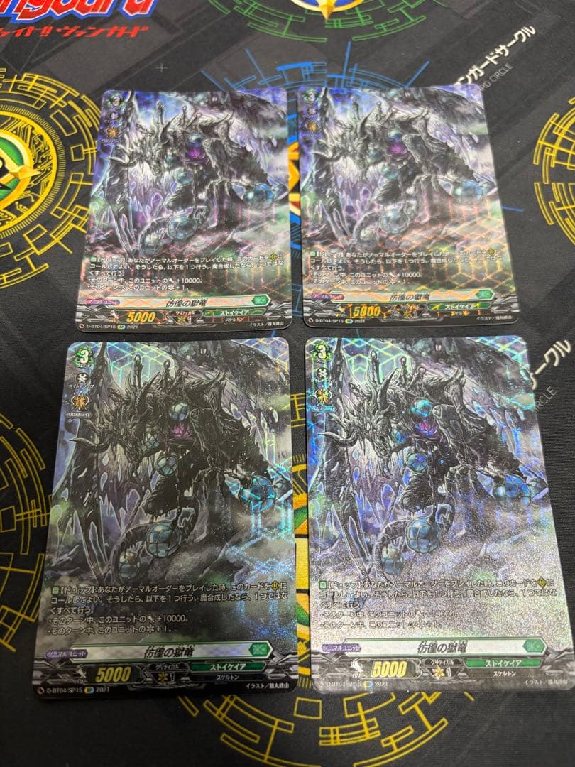 彷徨の獄竜　SP版4枚セット