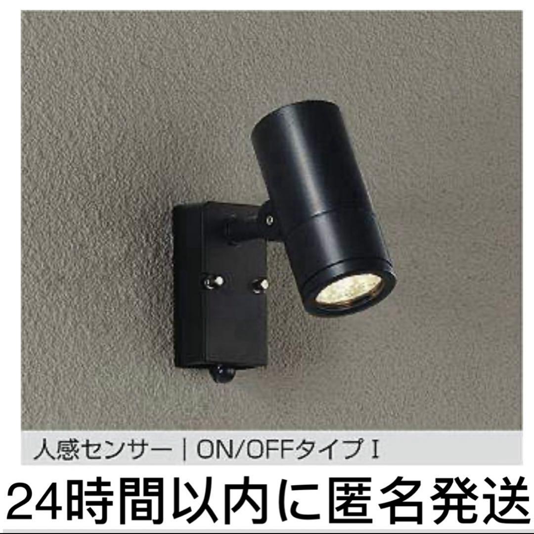 【美品】人感センサー　大光電機　DOL4018YB 屋外　照明　スポットライト