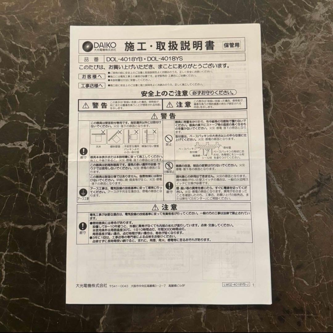 【美品】人感センサー　大光電機　DOL4018YB 屋外　照明　スポットライト