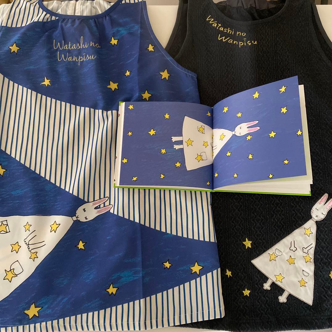 わたしのワンピースエプロン　2枚セット　保育士エプロン　学研　絵本付き