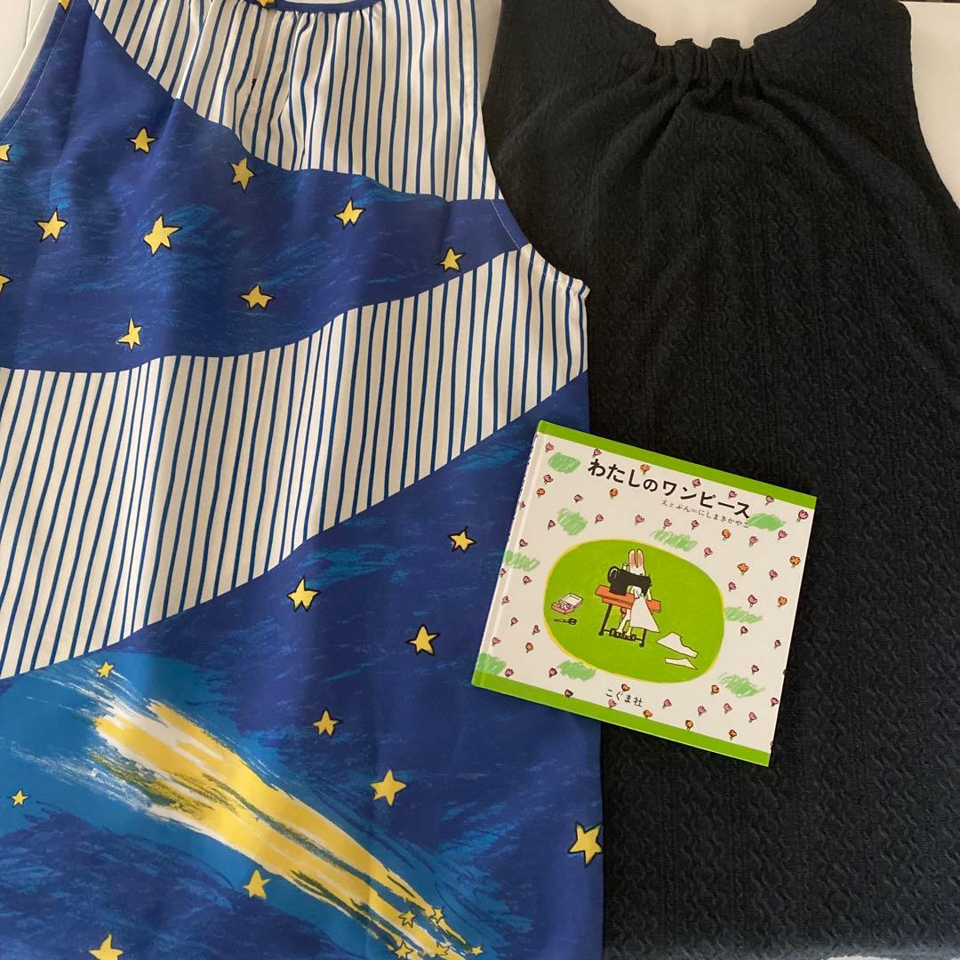 わたしのワンピースエプロン　2枚セット　保育士エプロン　学研　絵本付き