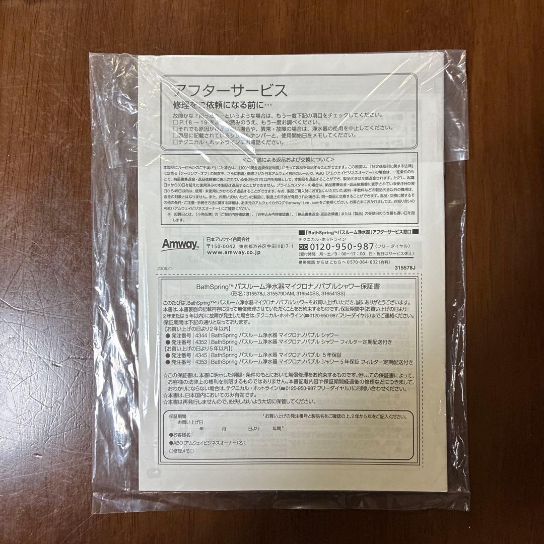 アムウェイ　amwayバスルーム浄水器　マイクロナノバブルシャワー　2024製