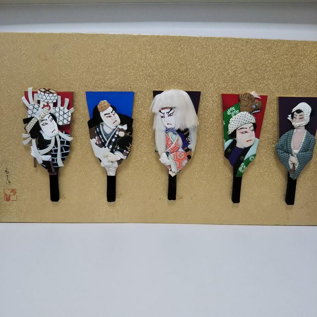 ミニ羽子板 歌舞伎 押し絵