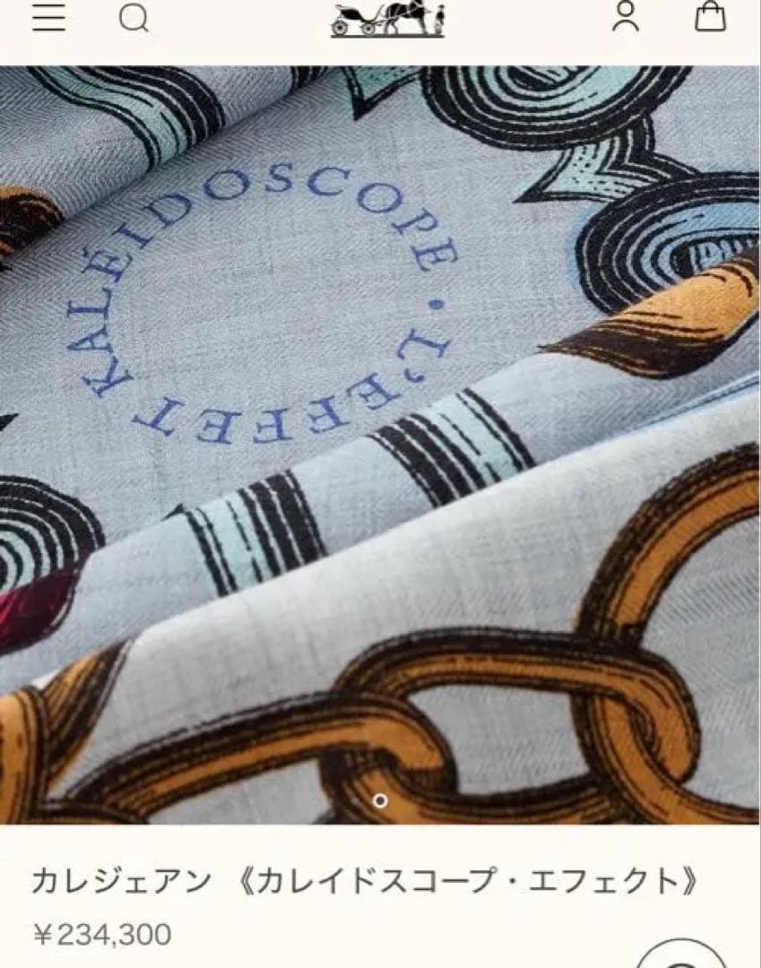 Rieエルメス　カレジェアン（カレイドスコープ・エフェクト）　カシシル