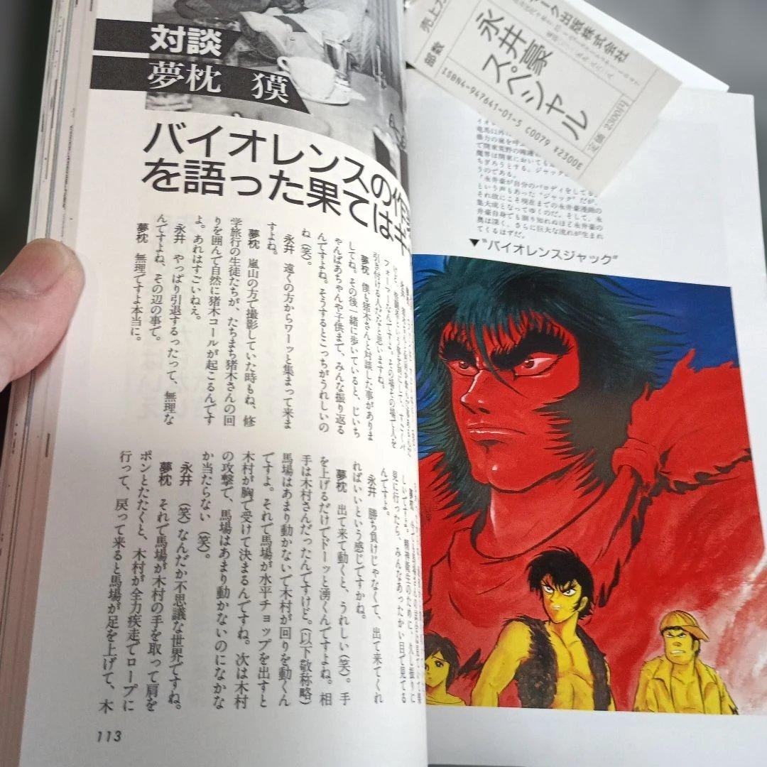 永井豪スペシャル NAGAI GO SPECIAL EDITION