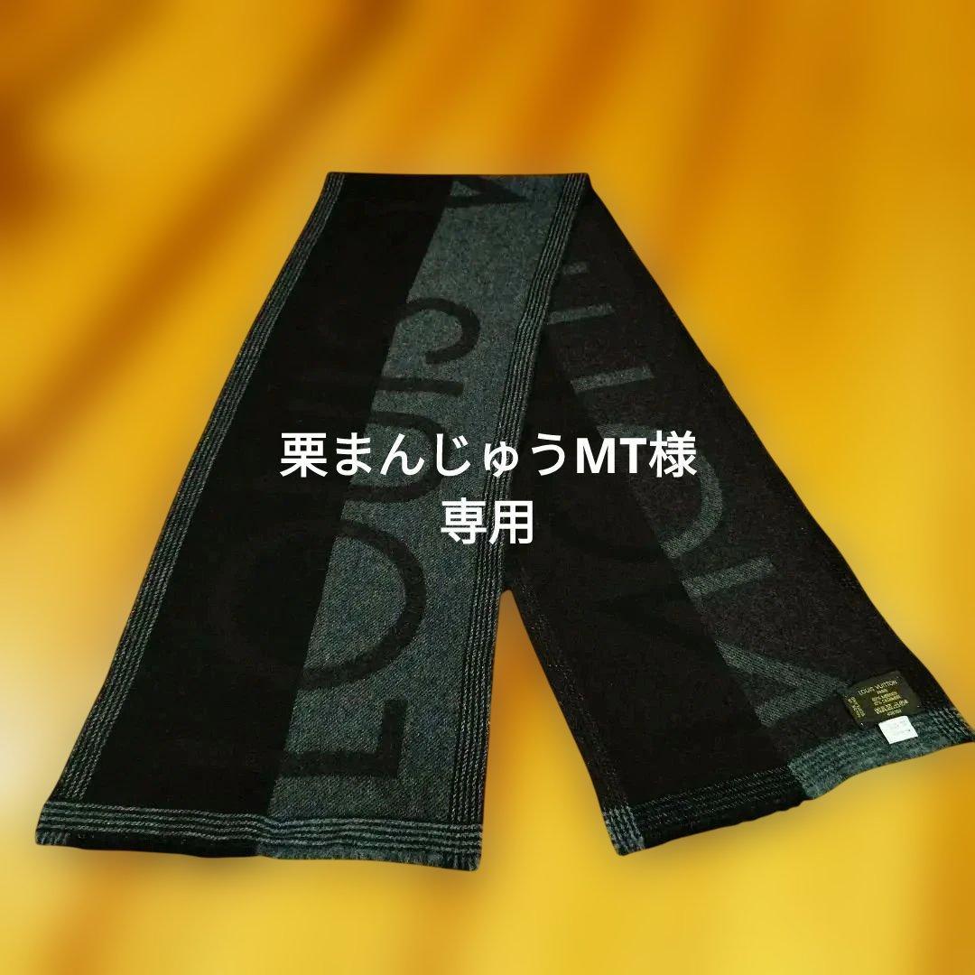 LOUIS VUITTON マフラー ブラック/グレー