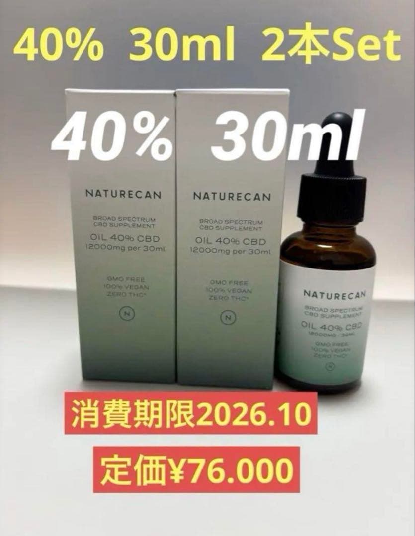 ネイチャーカン40%30m 2本Set新品未使用